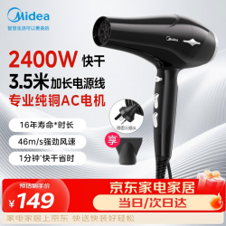 美的 专业发廊吹风机 2400W大功率速干 理发店造型师吹风筒 家用强劲大风力 FJ109黑 节日礼物
