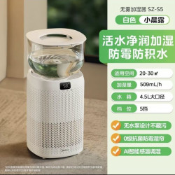 美的 无雾加湿器SZ-S5家用卧室婴儿客厅办公室大容量蒸发式机办公室