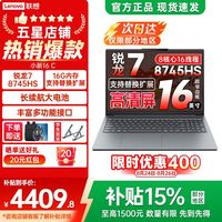 联想 小新16SE 16英寸轻薄笔记本电脑 （R7-8745HS、16GB、512GB）