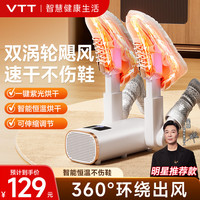 vtt家居 VTT烘鞋器鞋子烘干机器神器杀菌除臭干鞋器家用智能恒温烘鞋机烤鞋器烘干鞋器干湿两用哄鞋器 双V4支架