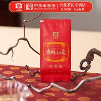 大益 茶叶 普洱茶 茶叶礼盒 品质饼茶撬散便捷袋装 开袋直泡 无需撬茶 吉祥如意熟茶品鉴装7g