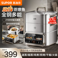 苏泊尔 电蒸锅ZN26FC888