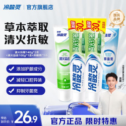 冷酸灵 成人牙膏4支装 清火抗敏140g*2+清火益齿100g*1+抑菌斑100g*1