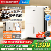 美的 除湿机50升家用抽湿机智能 2分钟见效正负离子空气净化卧室烘干去湿机 100㎡地下