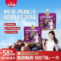 生和堂 本草果汁 金银花双柚汁多款饮品益生元西梅汁休闲饮品 益生元西梅汁120ml