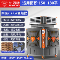 钻石牌 工业冷风机移动水冷空调扇16cm四面变频2.2KW商用大型蒸发式制冷