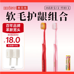 惠百施 宽头牙刷 48孔软毛+纤羽 2支