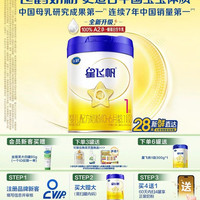 飞鹤 星飞帆OPO100%A2β酪蛋白奶源HMO婴儿配方奶粉700g*1