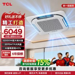 TCL 中央空调大5匹天花机新一级能效变频单冷380V商用吸顶嵌入式