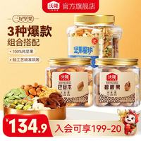 沃隆 混合坚果800g+碧根果211g+巴旦木211g 综合坚果
