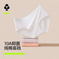 YOUKESHU 10A抗菌纯棉裆 女士内裤