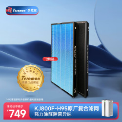 Telamon 泰拉蒙空气净化器H95高效滤网 复合滤网 共2块 适用KJ800F-H95 H95升级款复合滤网