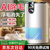 今品森活 KIMPILIVE）空气净化器宠物吸毛家用去猫毛浮毛除臭神器除异味过敏原负离子杀菌