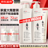 阿道夫 洗发水680ml*2大瓶家庭套装 洗护套装男女士去屑轻柔洗头膏柔顺滑