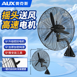 奥克斯 工业壁扇电风扇厂房大功率风扇仓库牛角扇工业大风力壁挂式风扇吹除甲醛650MM