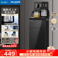 美菱 茶吧机家用客厅用多功能饮水机茶吧一体316母婴级烧水壶电热水壶MY-A161超薄屏小喷泉1.0