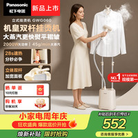 Panasonic 立式挂烫机45g/min水箱2升高端双杆家用手持熨烫机大蒸汽电