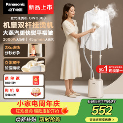 Panasonic 立式挂烫机45g/min水箱2升高端双杆家用手持熨烫机大蒸汽电
