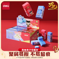 得力 哪吒联名字母橡皮擦擦拭干净不留痕迹集屑易擦萌趣可爱橡皮擦开学好物必备红色款哪吒款