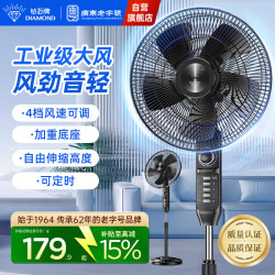 钻石牌 电风扇落地扇家用风扇立式大风力客厅宿舍五叶扇轻音节能劲风远距电扇可定时SN