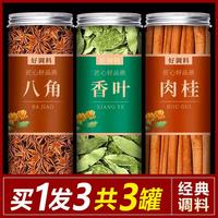广西正宗八角桂皮香叶家庭组合大料直销厨房家用散装卤味香料罐装