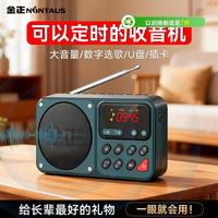 金正 C7蓝牙收音机老人专用定时开关机2025新款老年人随身听多功能音乐播放器插卡U盘半导体训鸟复读机