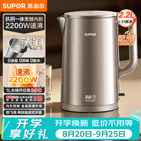苏泊尔 烧水壶 电热水壶 有钛 速沸2.2L电水壶 家用热水壶2200W大功率烧水2026新款SW-22J01T