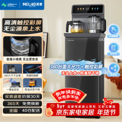 美菱 茶吧机家用高端客厅用新款 智能底部上水茶吧柜饮水机一体下置水桶 蓝光电热水壶MY-M127
