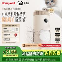 霍尼韦尔 宠物空气净化器可视化猫用吸浮毛沉毛除菌敏除过敏原H-Cat2.