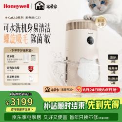 霍尼韦尔 宠物空气净化器可视化猫用吸浮毛沉毛除菌敏除过敏原H-Cat2.