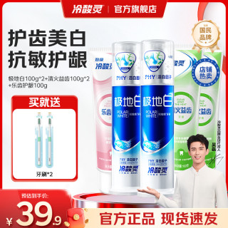 冷酸灵 极地白抗敏感牙膏 泵式2支+软管3支赠2牙刷
