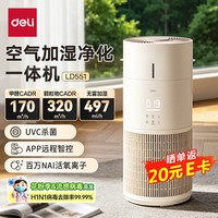 得力 空气净化器家用净化无雾加湿 家庭用卧室内除甲醛烟味 除异味过敏源