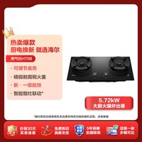 海尔 [5.7kW大厨火]海尔燃气灶天然气煤气灶家用双灶台新一级能效G3