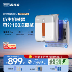 OUKESEN X100pro擦窗机器人机械臂喷水全自动高层家用外窗户遥控湿擦电动擦玻璃神器