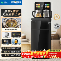 美菱 茶吧机家用客厅桶装下置茶吧柜智能防溢水电热水壶办公室立式饮水机多档调温喷淋煮茶MY-A151