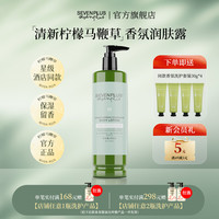 SEVEN PLUS 柠檬马鞭草香氛润肤露400ml