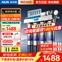 奥克斯 商用净水器大流量奶茶店咖啡厅餐馆开水机专用直饮净水机接自来水过滤器不锈钢超滤机净饮机