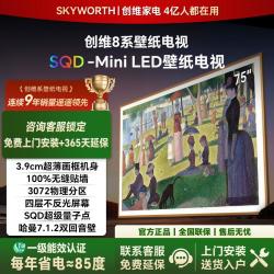 创维 8系壁纸电视 65/75/85/100英寸超薄