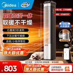 美的 石墨烯语音遥控暖风机家用电热取暖器 立式烤火炉电暖器电暖气大面积取暖神器 立式落地