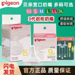 贝亲 经典自然实感系列 奶嘴