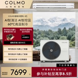 COLMO 睿极大魔方中央空调大3匹1级变频风管机家用