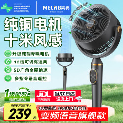 美菱 MeiLing）空气循环扇/家用落地电风扇 直流变频智能语音电扇 卧室客厅轻音大风力立式两用扇