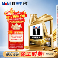 美孚 金装美孚1号 全合成机油 汽机油 发动机润滑油 汽车保养 金美 0W-30 SP级 4L