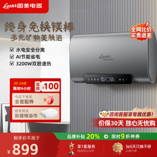 国美 [免费上门安装]电热水器家用卫生间3200W一级能效变频节能超薄扁桶出水断电速热