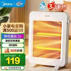 美的 小太阳取暖器家用节能电暖器台式电热器暖气机办公室烤火炉暖脚器暗光防烫远红外电暖气