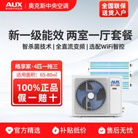 88VIP：奥克斯 [现货]奥克斯中央空调全屋定制家用嵌入5匹一拖四多联机N风管103