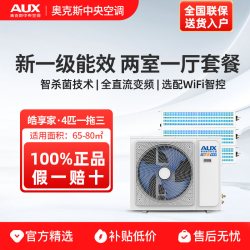 奥克斯 [现货]奥克斯中央空调全屋定制家用嵌入5匹一拖四多联机N风管103