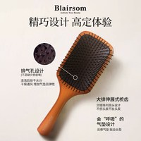 BLAIRSOM 头皮按摩气垫养发木梳-德国进口榉木