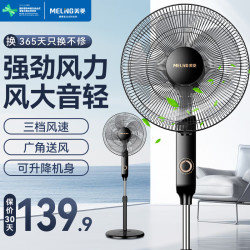 美菱 轻音立式电风扇家用柔风落地扇台式桌面小型风扇办公室电扇节能摇头宿舍台扇工业风扇 16英寸