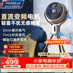 舒乐氏 空气循环扇 直流变频广角风扇 家用卧室客厅台式落地两用遥控定时轻音电风扇  XF2